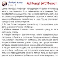 Литвины-белорусы. Тезисы БРСМ