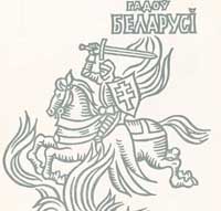 Открытки 980-1980 Погоня БССР