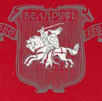 Открытки 980-1980 Погоня БССР
