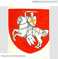 Авторские эскизы герба Погоня 1991