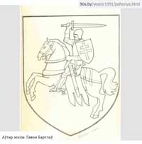 Авторские эскизы герба Погоня 1991