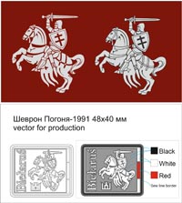 Patches in RB Погоня 1991