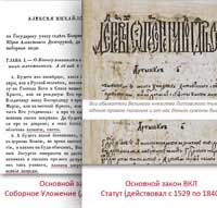 Статут VS Соборное уложение