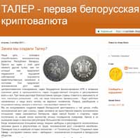 Беларуский талер с Погоней