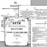 Акты Виленской археографической комиссии