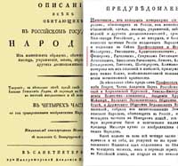 1799 Описание народов государства Российского