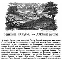 1799 Описание народов государства Российского