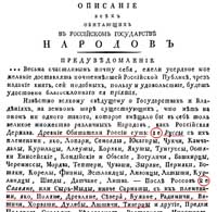 1799 Описание народов государства Российского