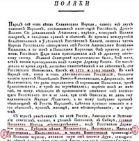 1799 Описание народов государства Российского