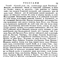 1799 Описание народов государства Российского