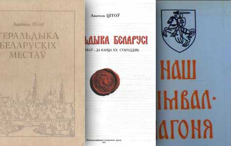 Геральдика Беларуси