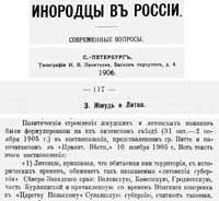 Славяне и балты, Литовцы и белорусы, 1906