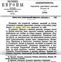 Филоматы, 1803 Виленский учебный округ