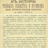 Филоаерты и филоматы - обвинение