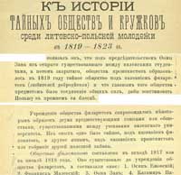 Филареты, филоматы, променисты