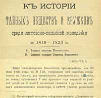 Филоматы, К истории тайных обществ и кружков