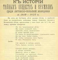 Песнь филаретов А. Мицкевича