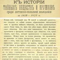 Общество филоматов - Устав и структура