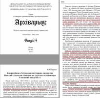 Лемантар гістарычнай сьвядомасьці, змест