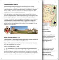 Лемантар гістарычнай сьвядомасьці, прыклад старонкі