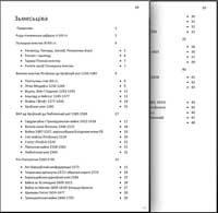 Лемантар гістарычнай сьвядомасьці, змест
