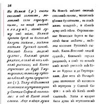 Полоцкое княжество, Битва на Немиге 1067, Слово о полку Игореве