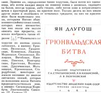 Калюмны, Хоругви Литовские, Грюнвальд, битва под Грюнвальдом
