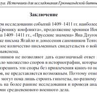 Грюнвальд, битва под Грюнвальдом
