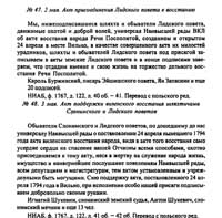 Восстание Костюшко