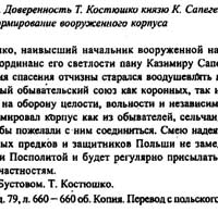 Восстание Костюшко
