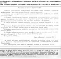 Восстание 1863-1864 года (Восстание Калиновского)