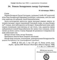 Слуцки Збройны чын 1920