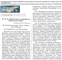 Война 1812 года, Беларусь