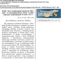 Война 1812 года, Беларусь