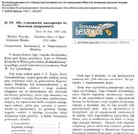 Война 1812 года, Беларусь