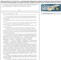 Война 1812 года, Беларусь