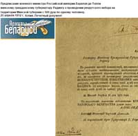 Война 1812 года, Беларусь