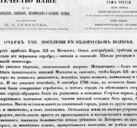 Зьнішчэньне Магілева войскам Пятра I, хаўрусніка ВКЛ пад час Паўночнай вайны са Швэцыяй 1700-1721