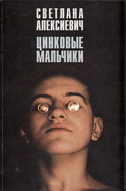 Светлана Алексиевич