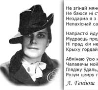 Лариса Гениюш
