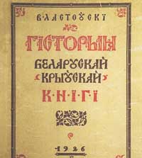 Вацлав Ластовский