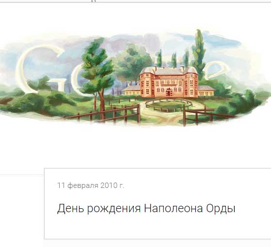 Наполеон Орда