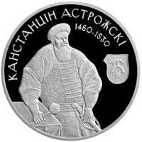Острожский Константин Иванович