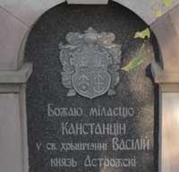 Острожский Константин Иванович