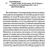 Хелена Скирмунт, Литва, Беларусь, Смоленск