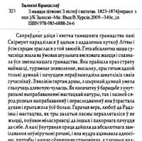 З жыцьця літвінкі
