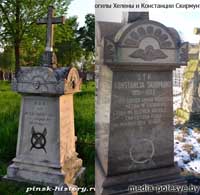 Хелена Скирмунт, Констанция Скирмунт, могилы