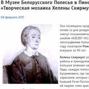 Хелена Скирмунт