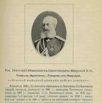 Сымон Шидловский и Святополк-Мирские