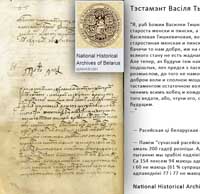 Тэстамэнт Василя Тышкевича, 16 век
